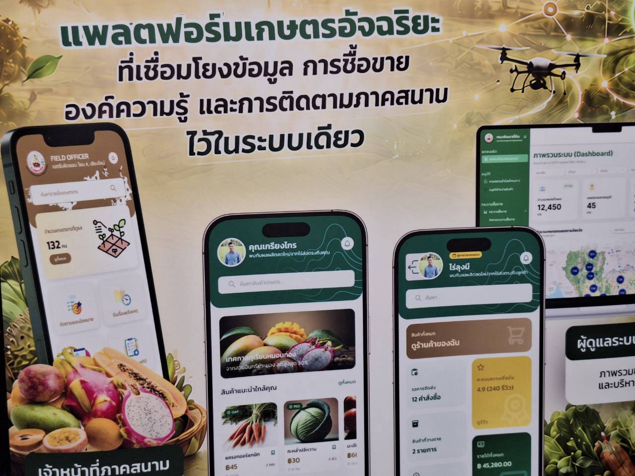 title - ส.ป.ก. ร่วมเป็นเกียรติในพิธีเปิดงานวิชาการกรมพัฒนาที่ดิน ประจำปี 2569 